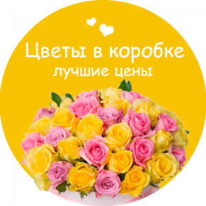 Цветы в коробке в Славске